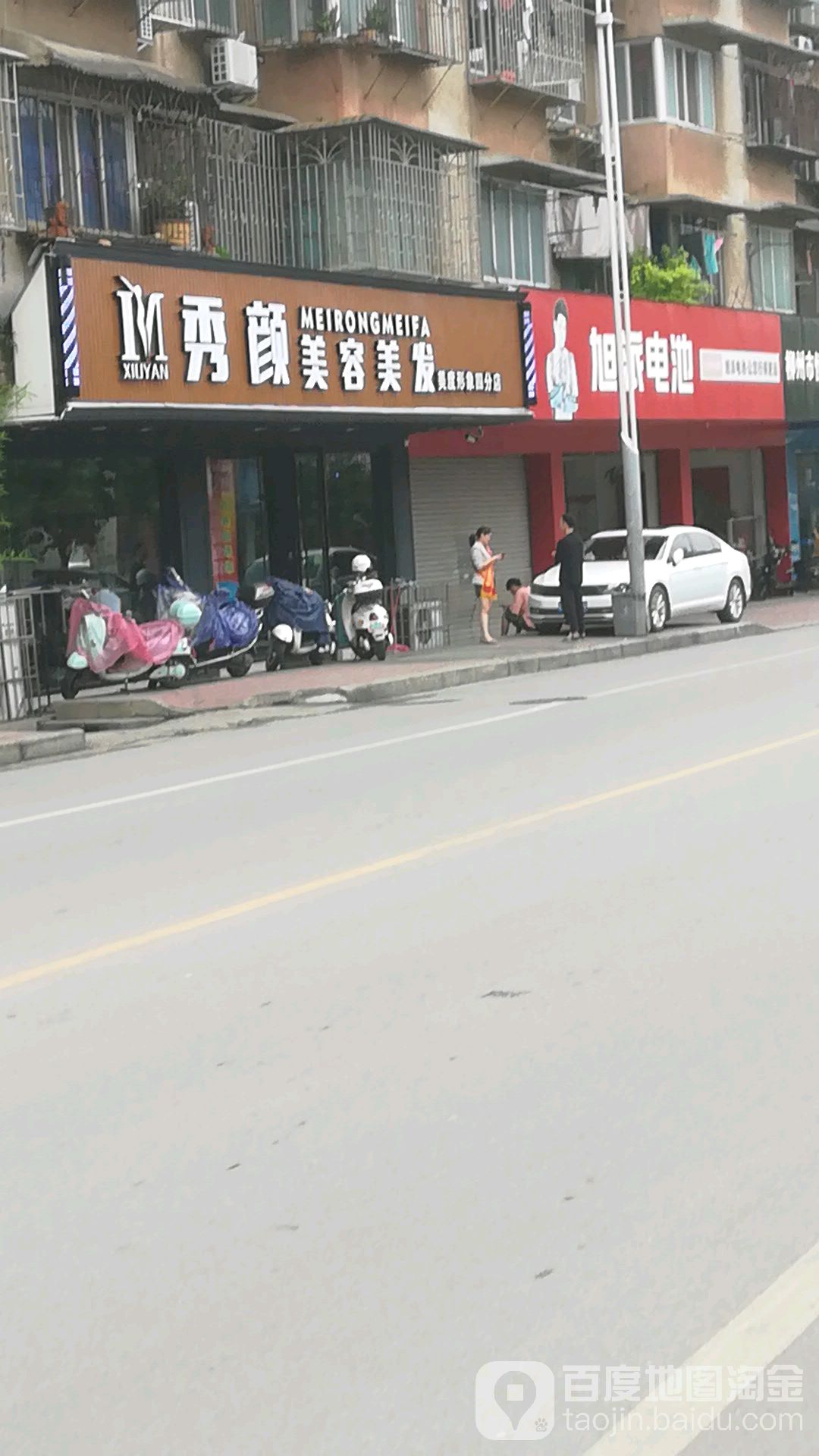 秀颜美容理发(美度四分店)