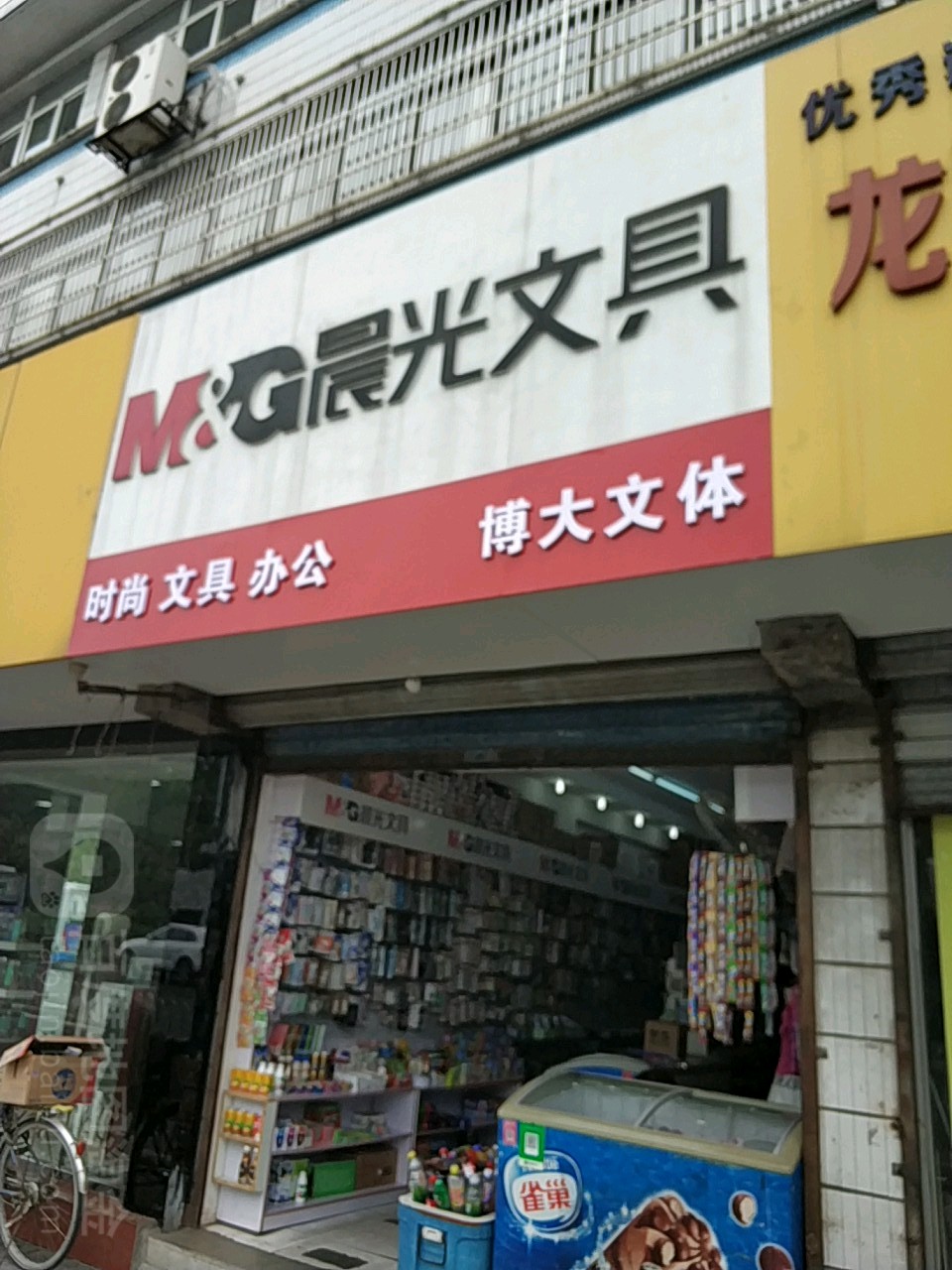 博大文体(胜利中路店)