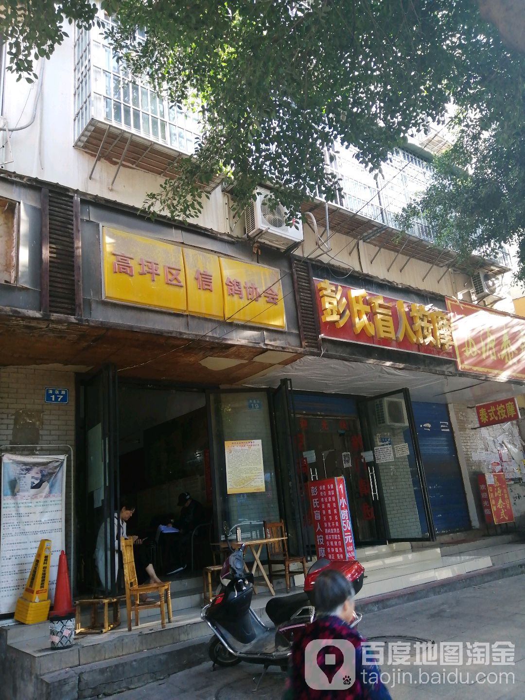 彭氏盲人按摩店