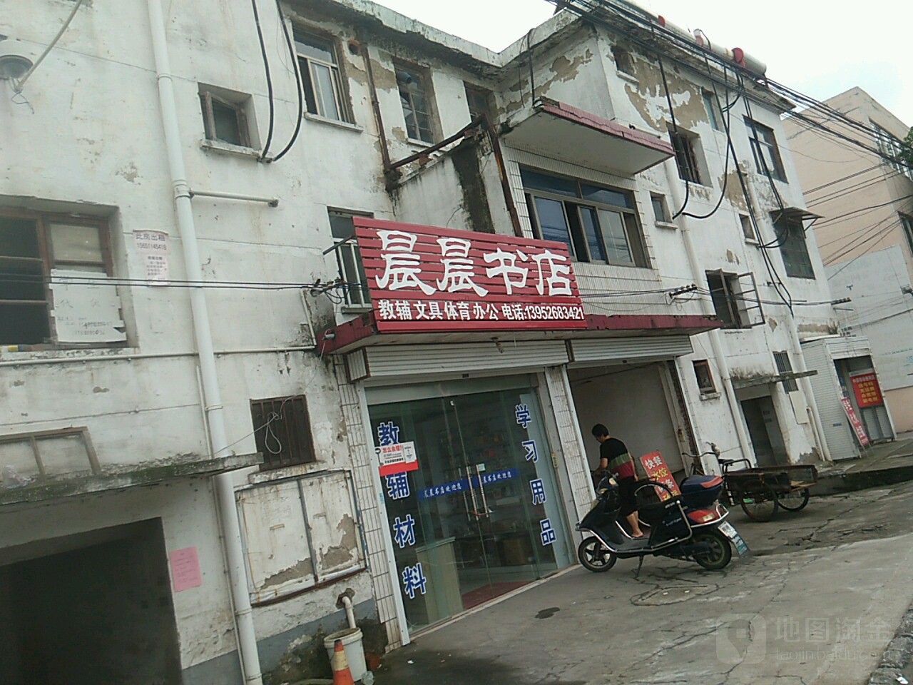晨晨书点