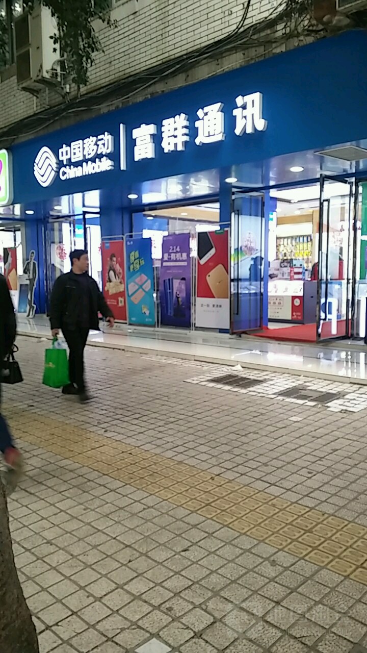 富群通讯(中南大厦店)