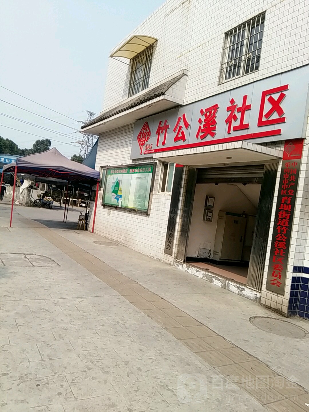 竹公溪社区居民委员会