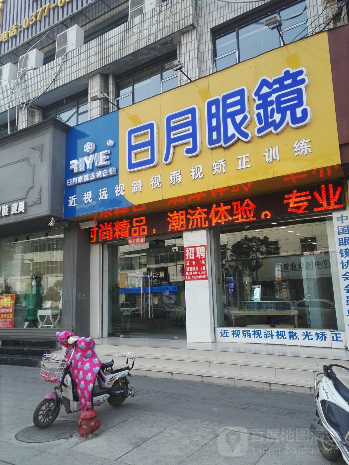 日月眼镜(中华路店)