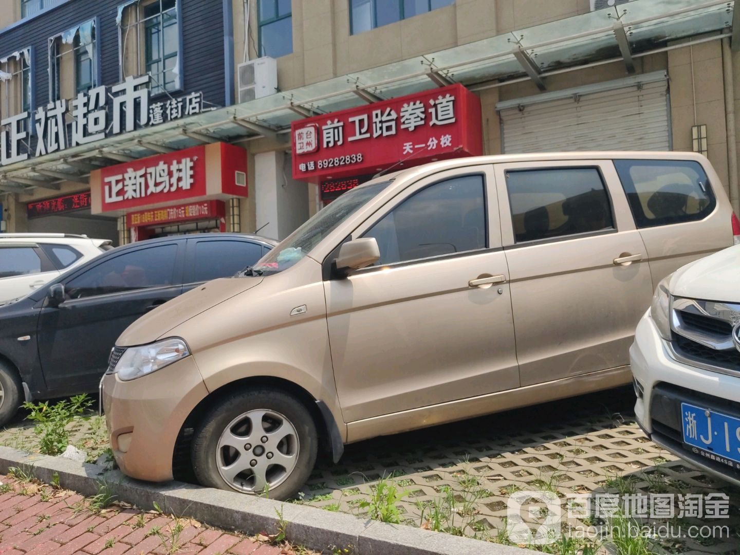 前卫跆拳道(天一分校)