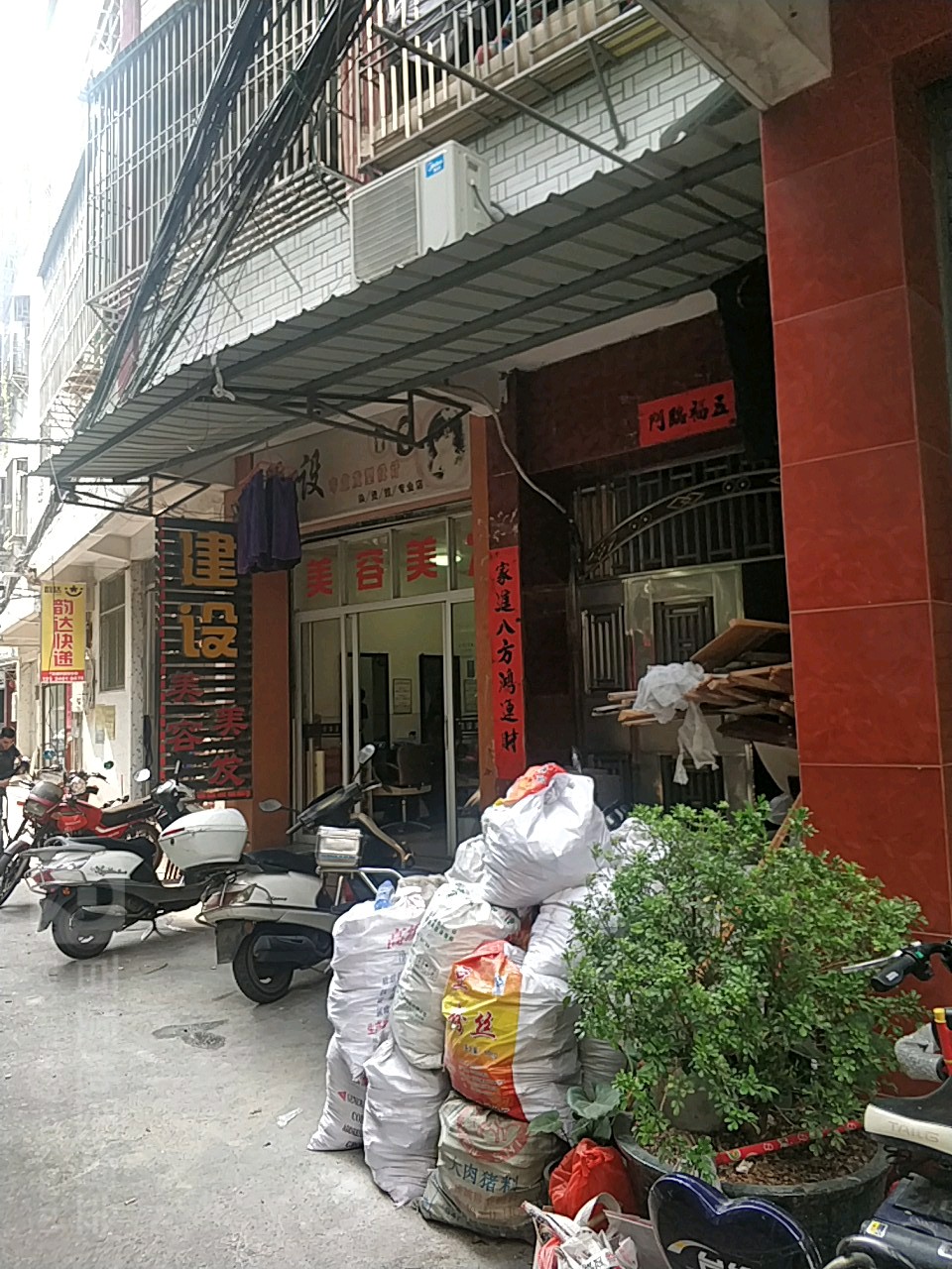 建设美容美发