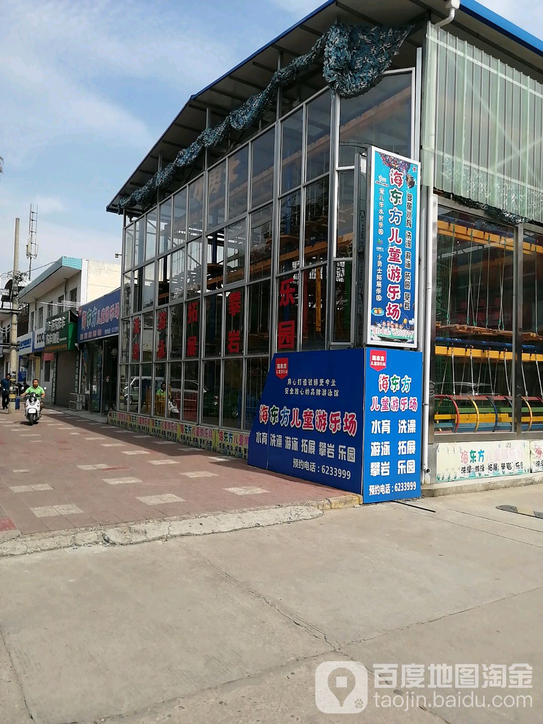 海东方儿童游乐场