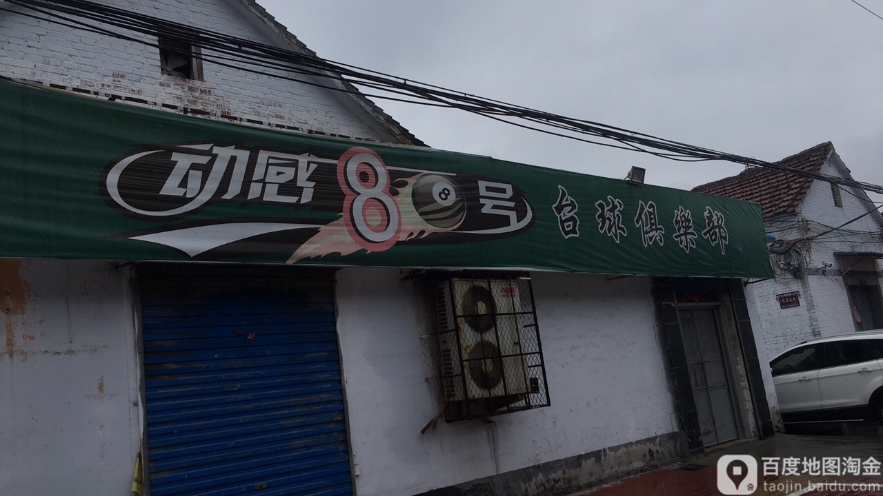 凯歌台球俱乐部