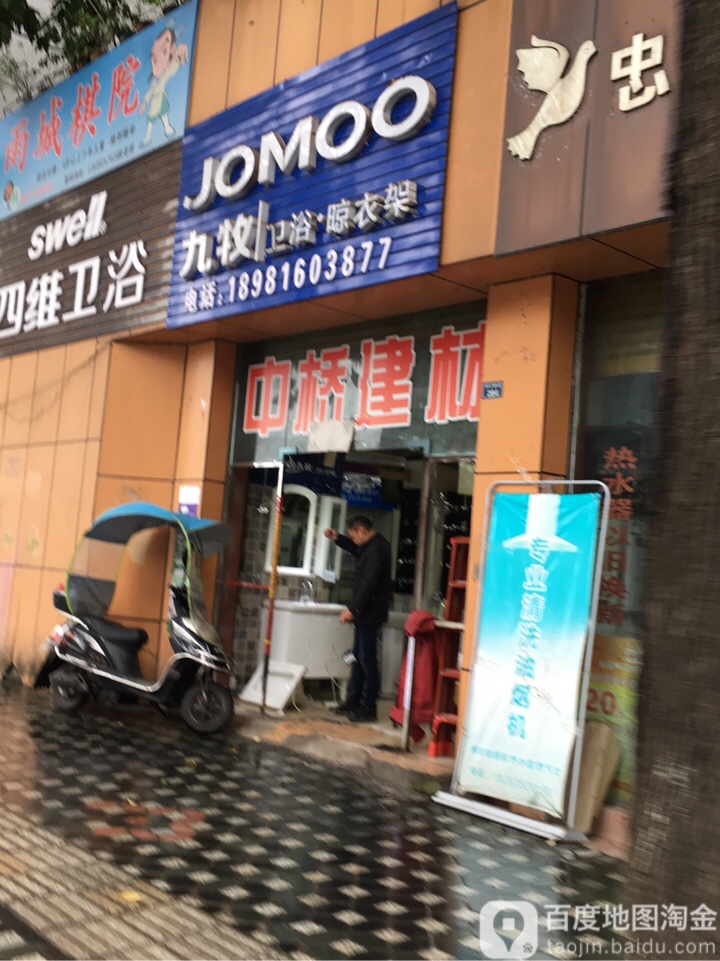 九牧卫浴晾衣架(河横街店)