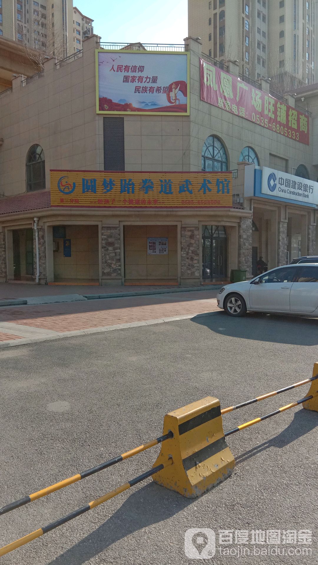 圆梦武跆道武术馆