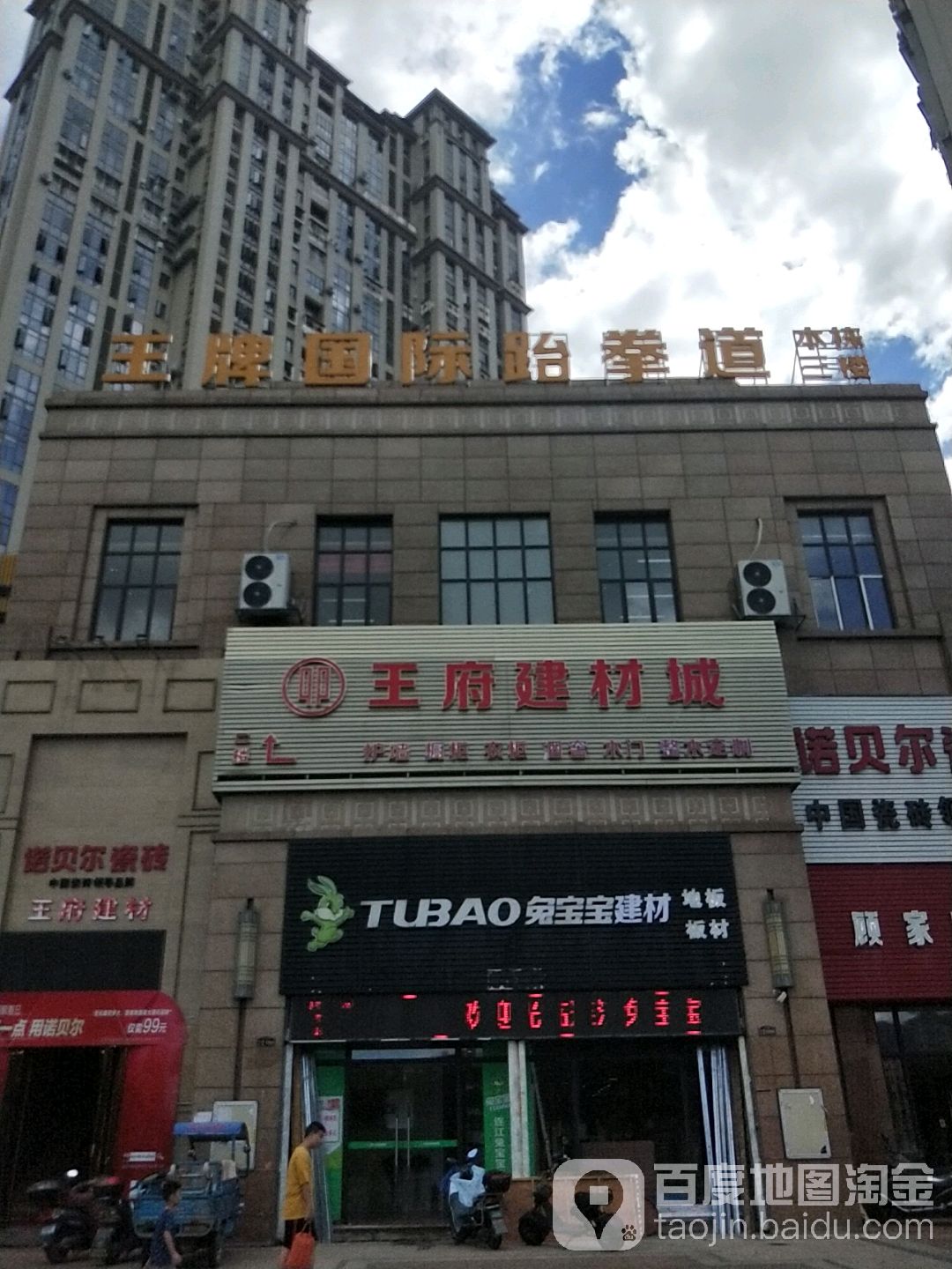 王牌国际跆拳道旗舰店