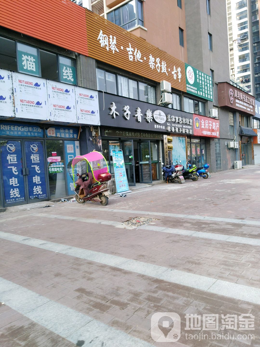 木子音乐(荟萃中央店)