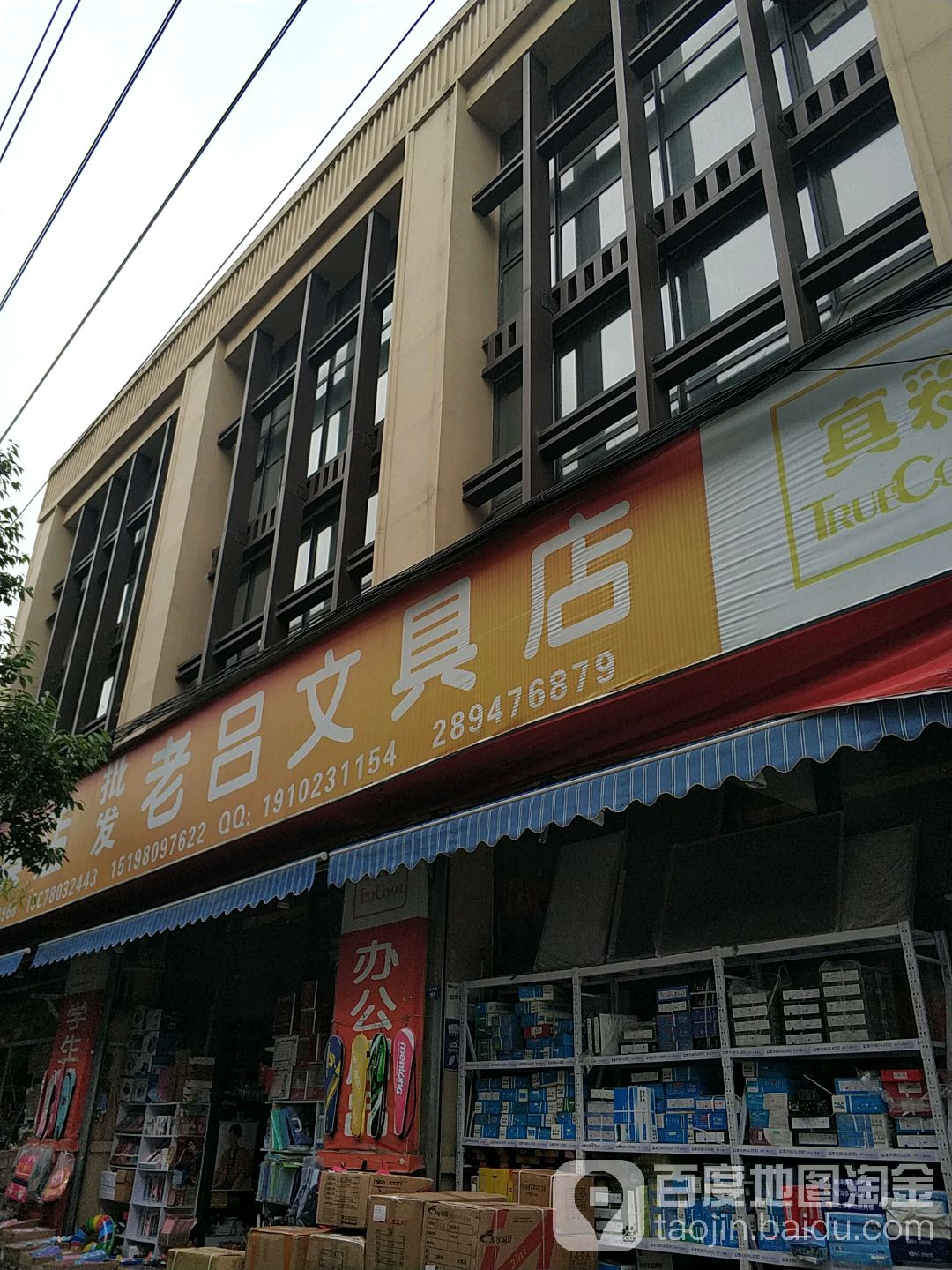 老吕文具店