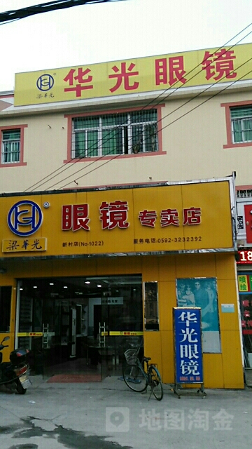 华光眼科(新村店)