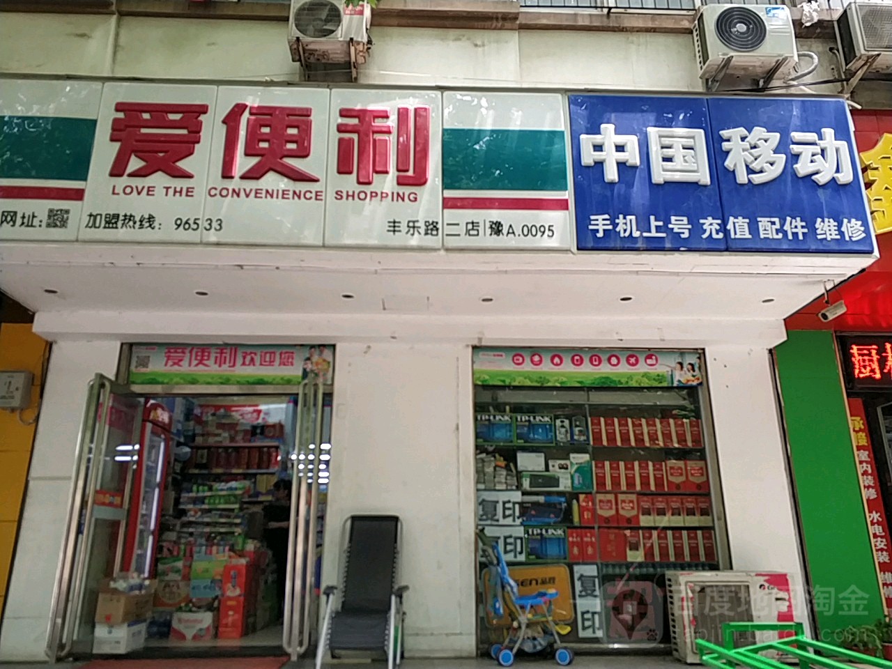 爱便利(丰乐路二店)