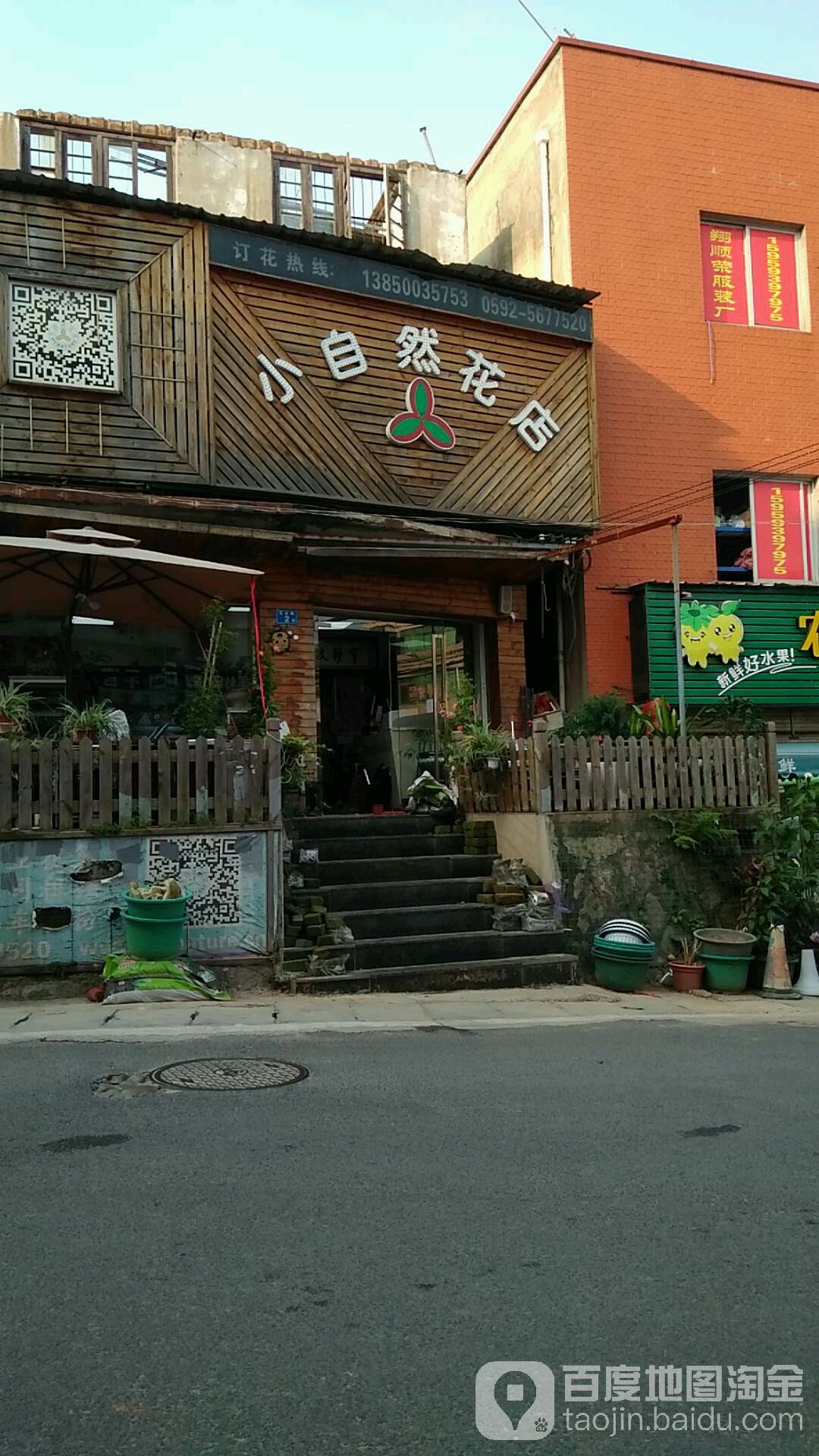 小自然花店(同民医院路口店)