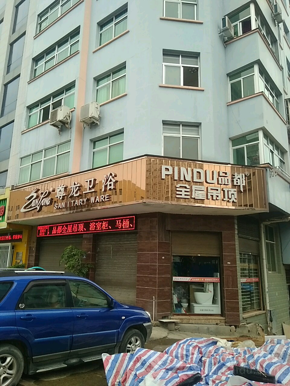 尊龙卫浴(兴业街店)