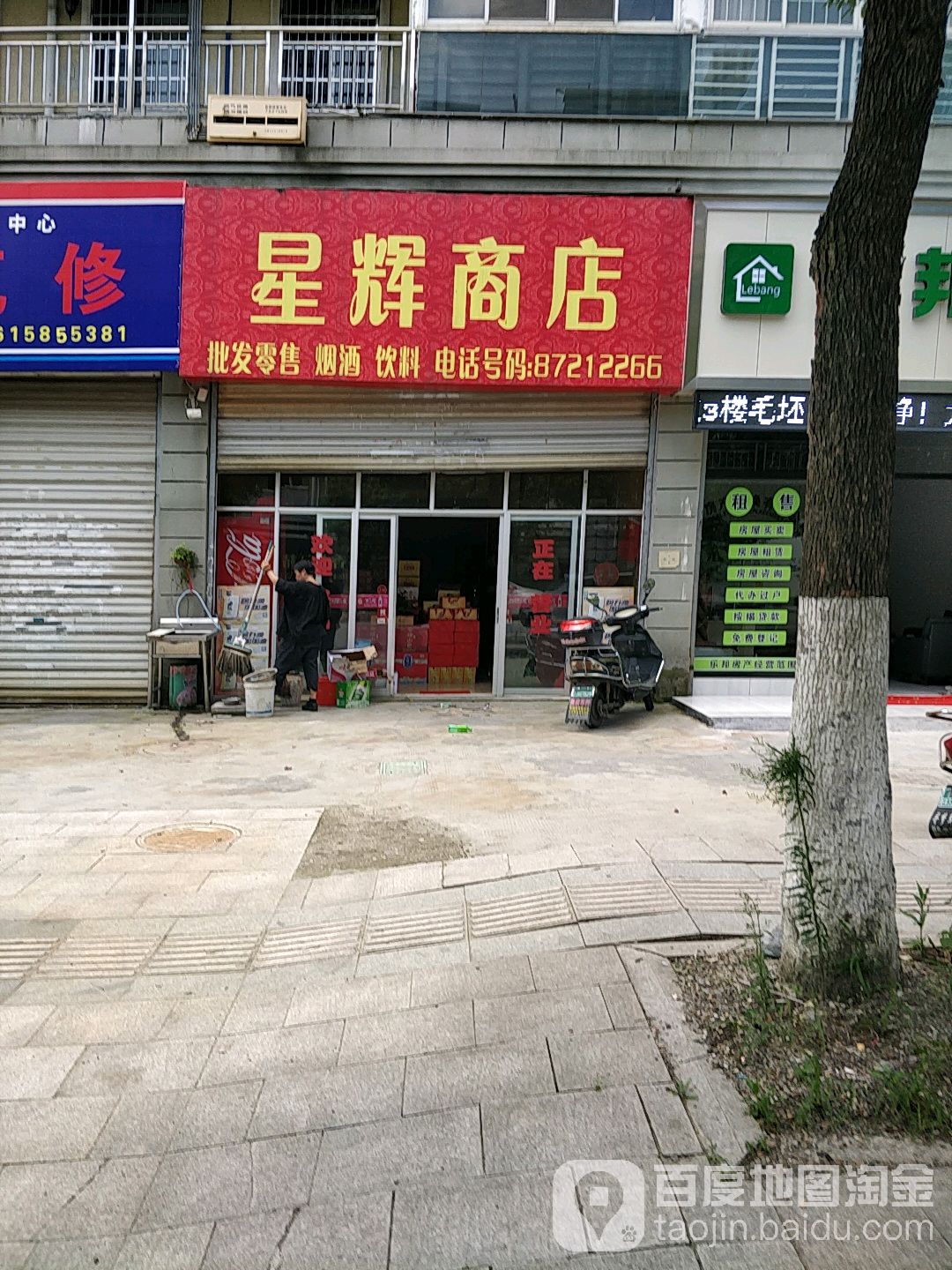 星辉商店