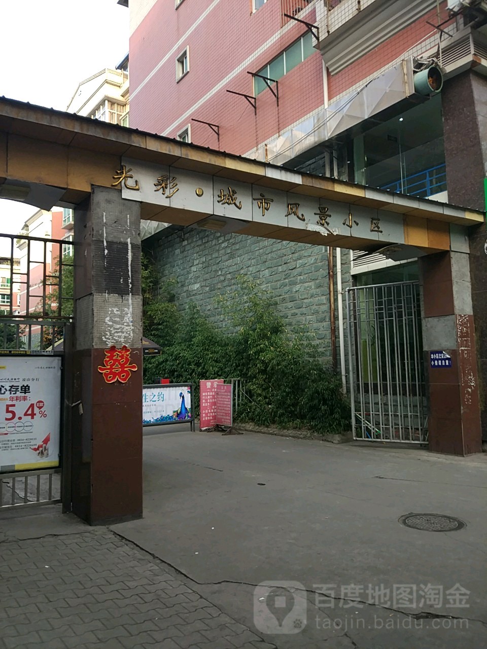 光彩城市风景小区