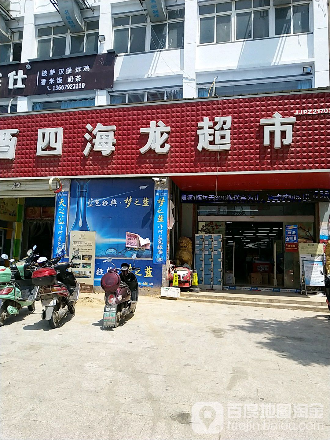 北海龙超市(倚方路店)