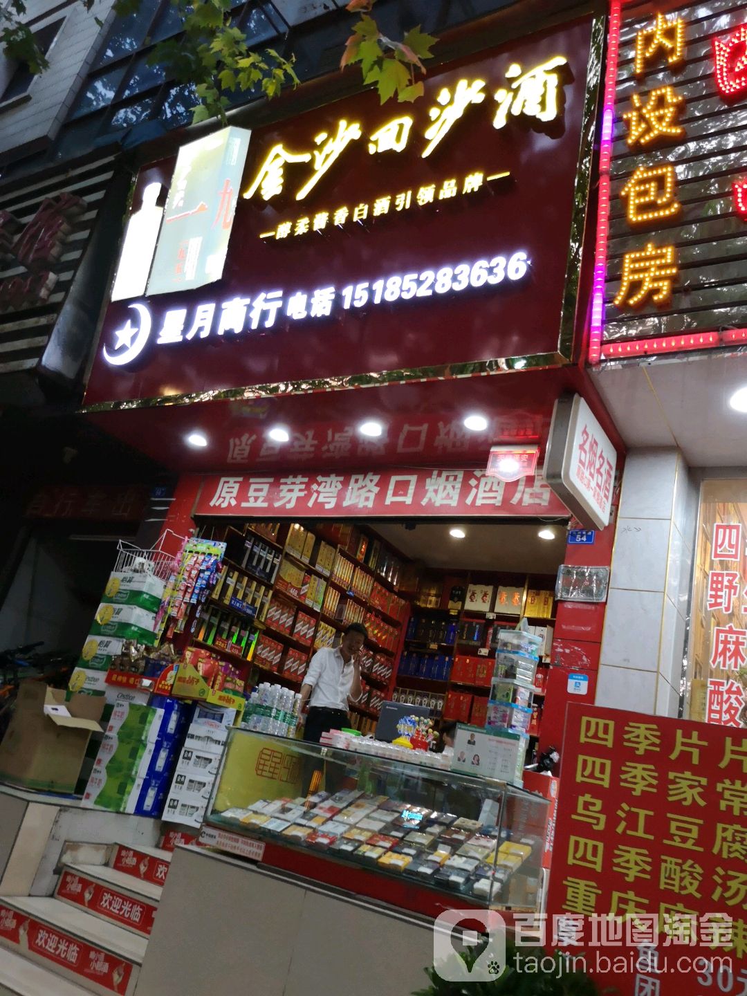 星月商行