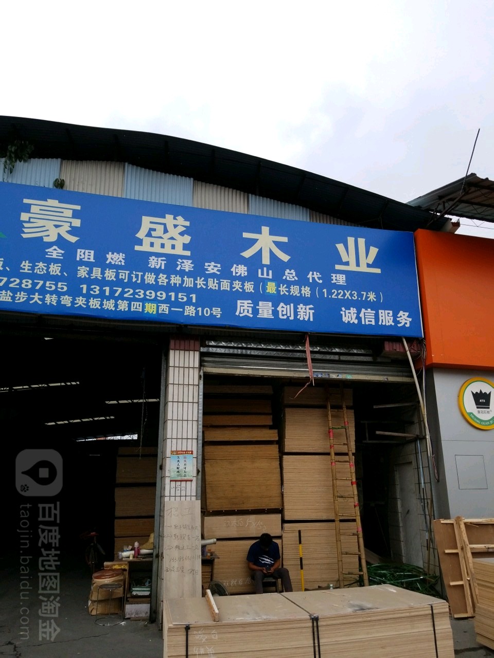 合生木业