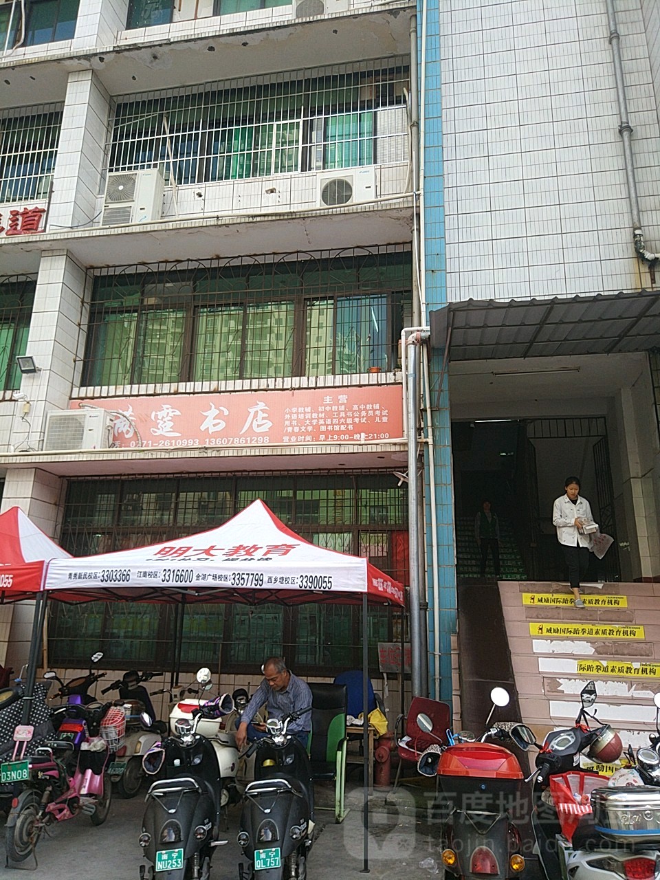 南宁市满霆书店(南宁文化综合市场店)
