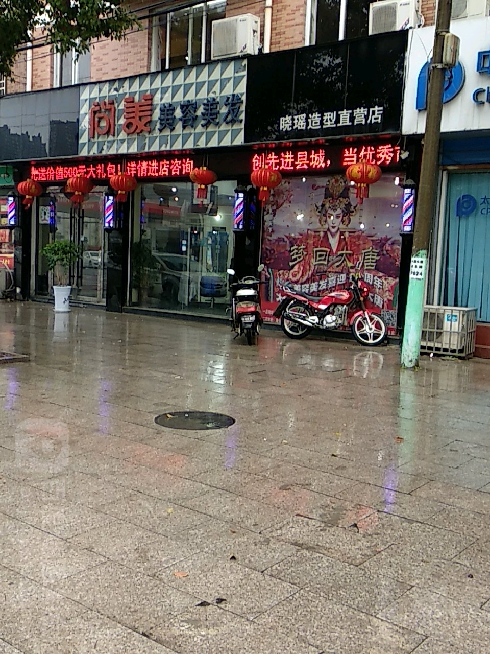 尚美美发美容(晓瑶造型直营店)