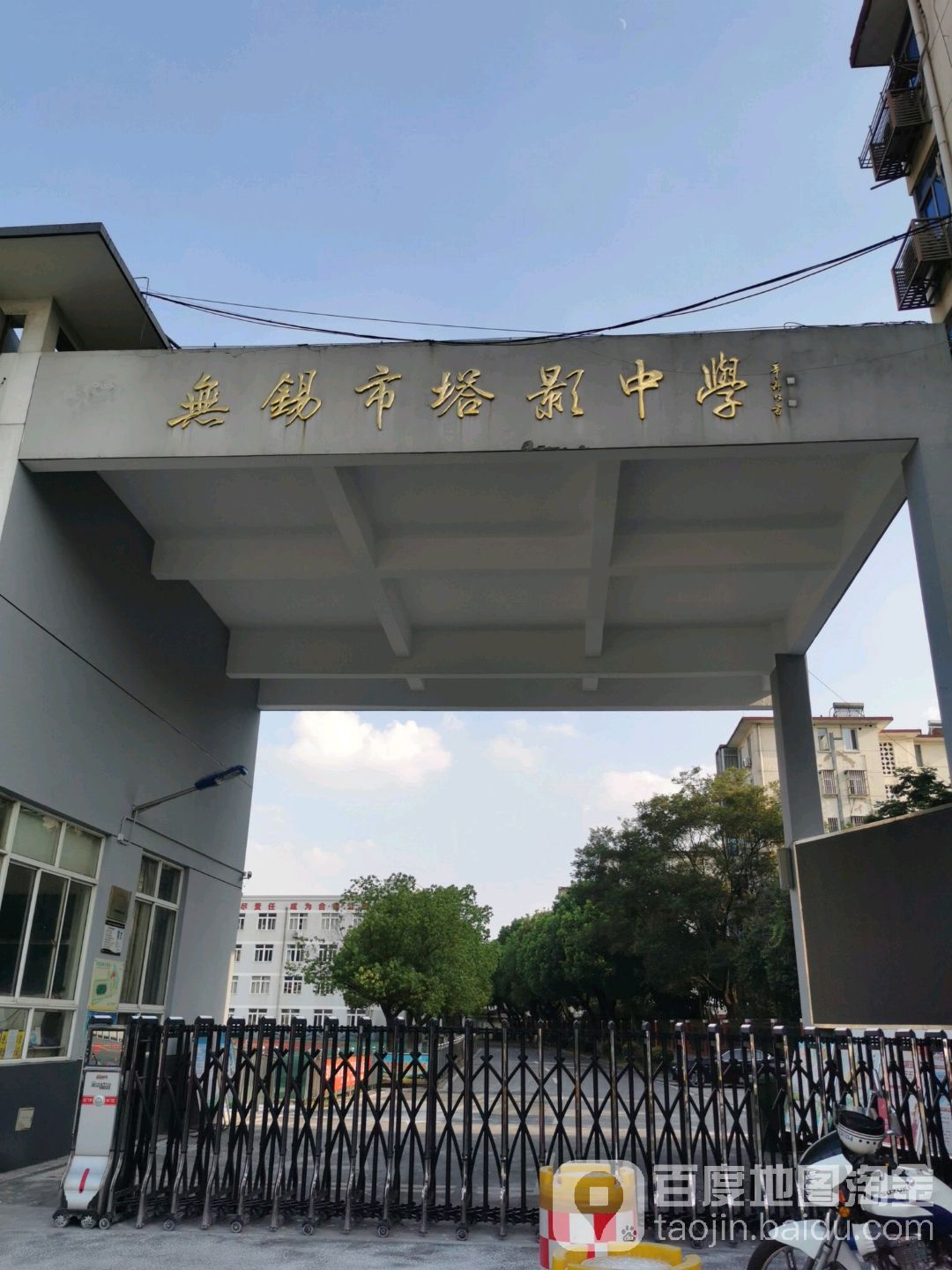 无锡市塔影学中