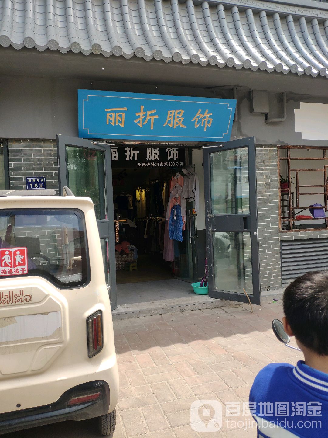 丽折服饰(玉勤的店)