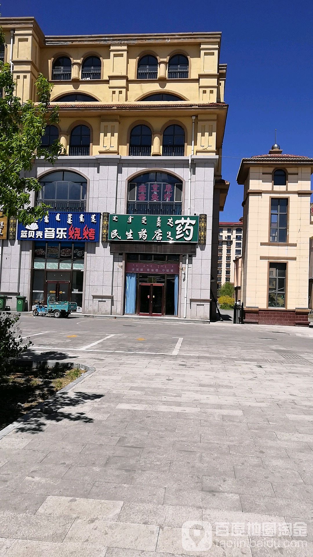 民生药店(上都街店)