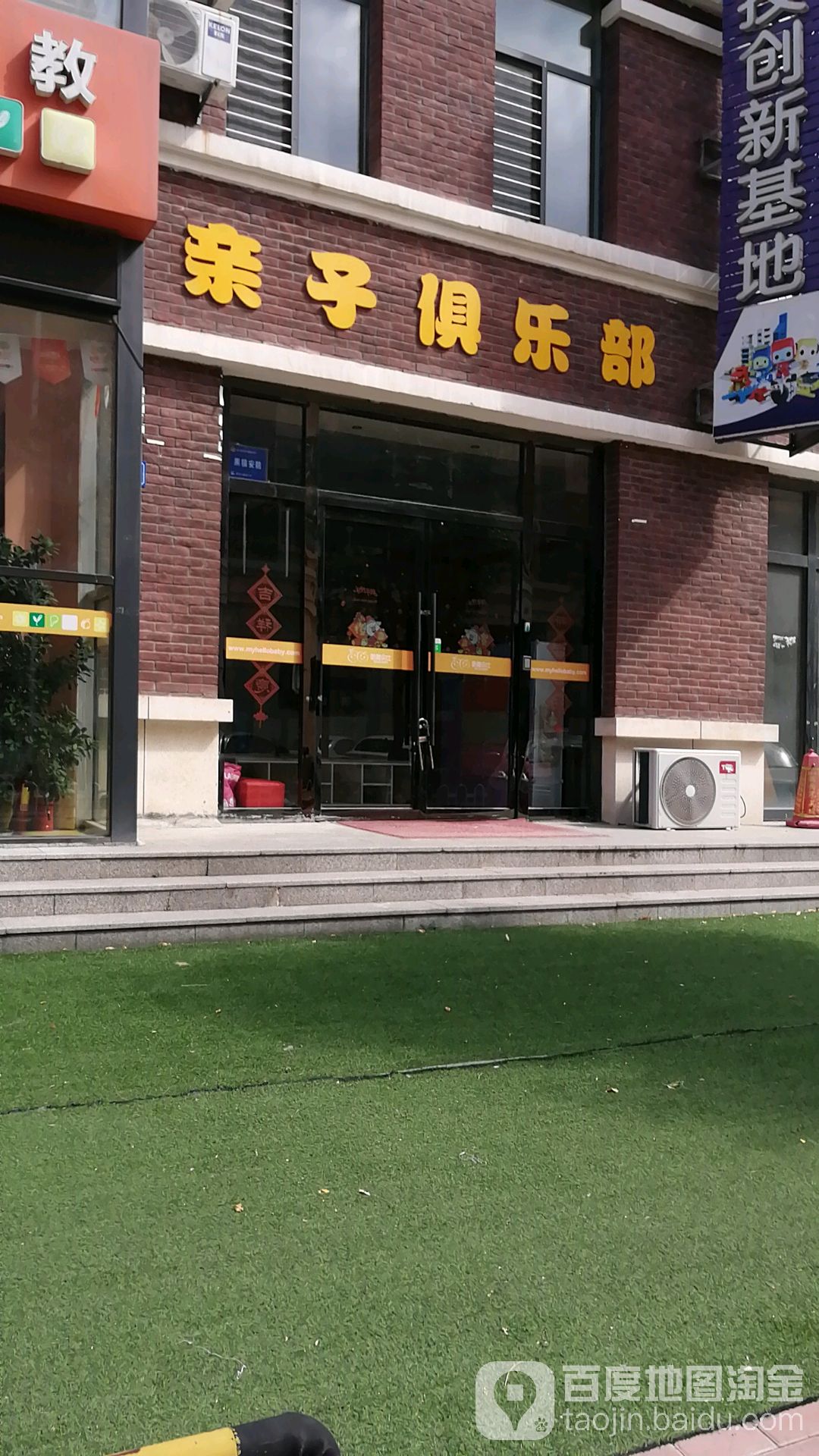 亲子马俱部