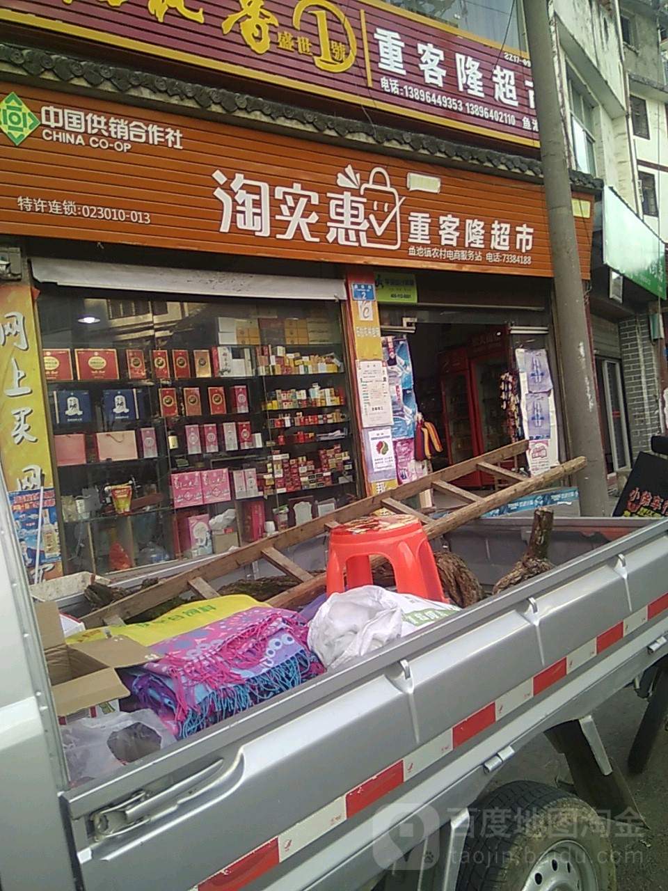 重客隆超市(G350店)