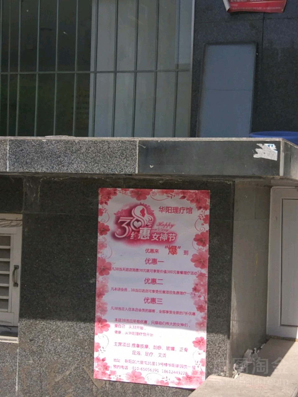 华阳欧保健中心