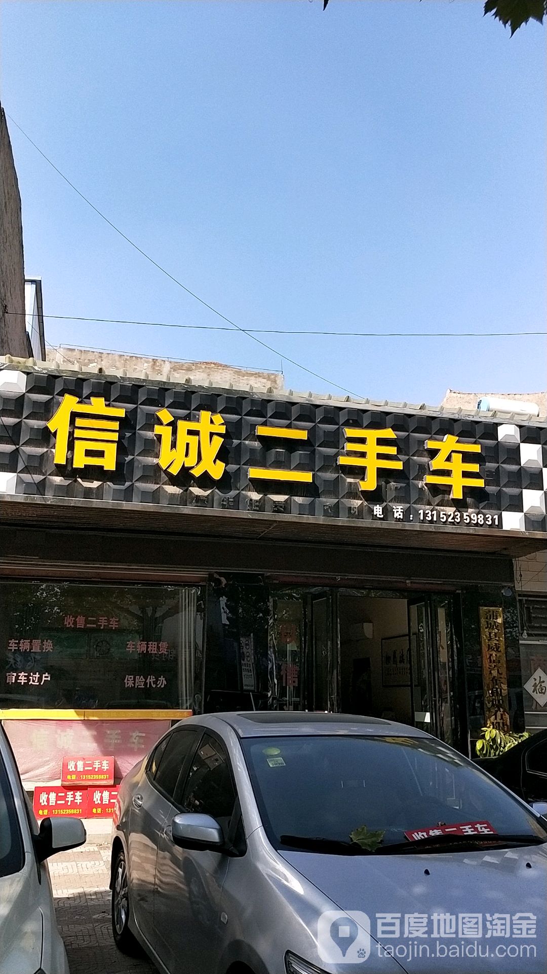 信诚二手车