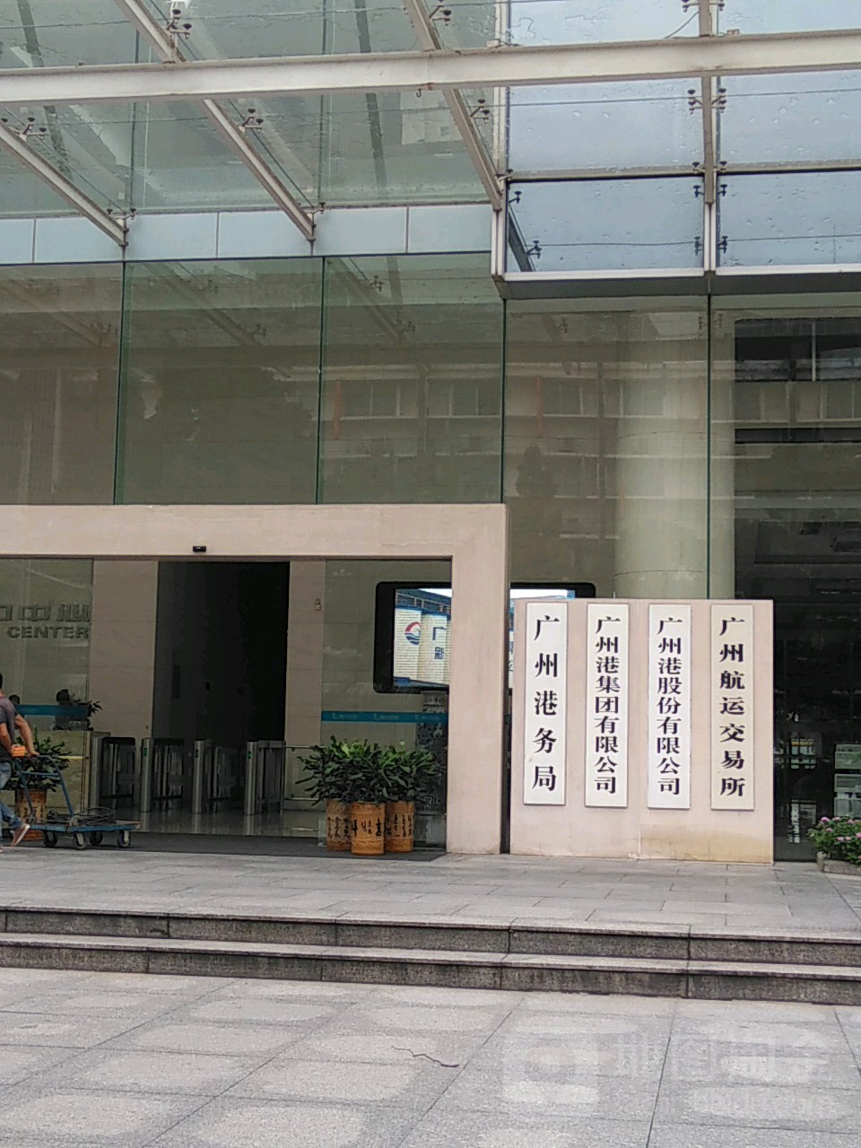 广州市港务局