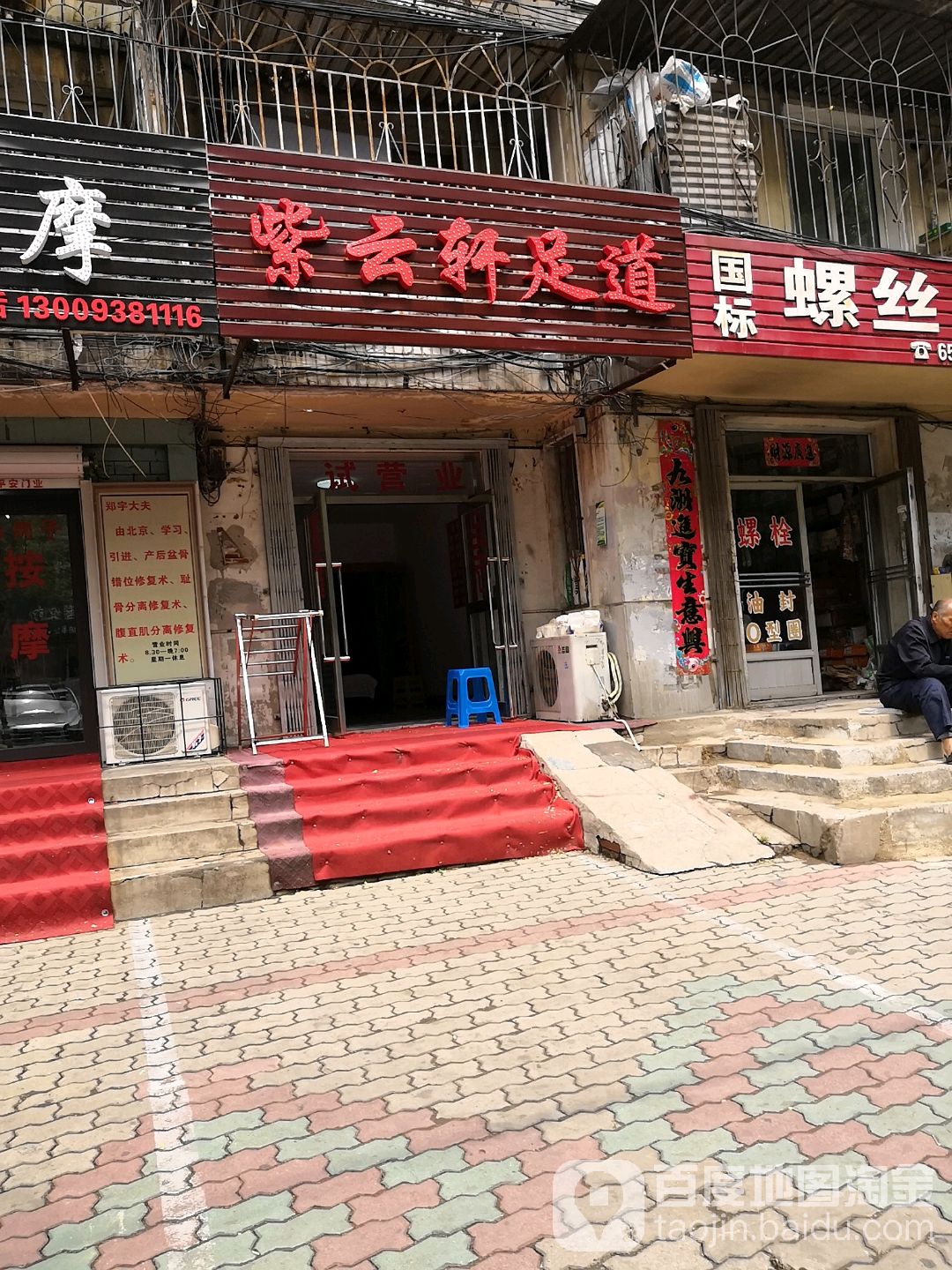 紫云轩足dao
