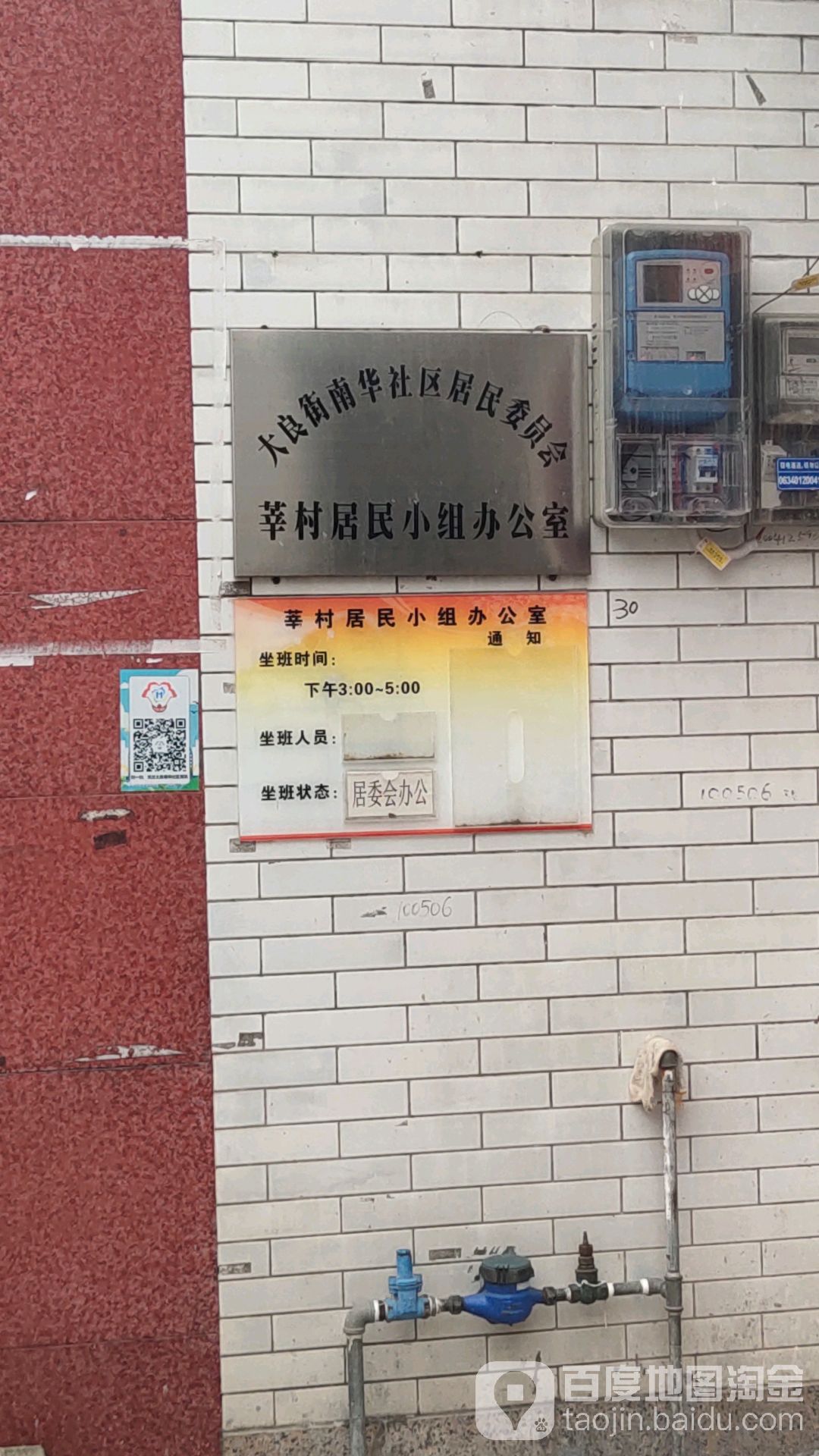 佛山市顺德区凤华大街鉴海小学北侧约110米