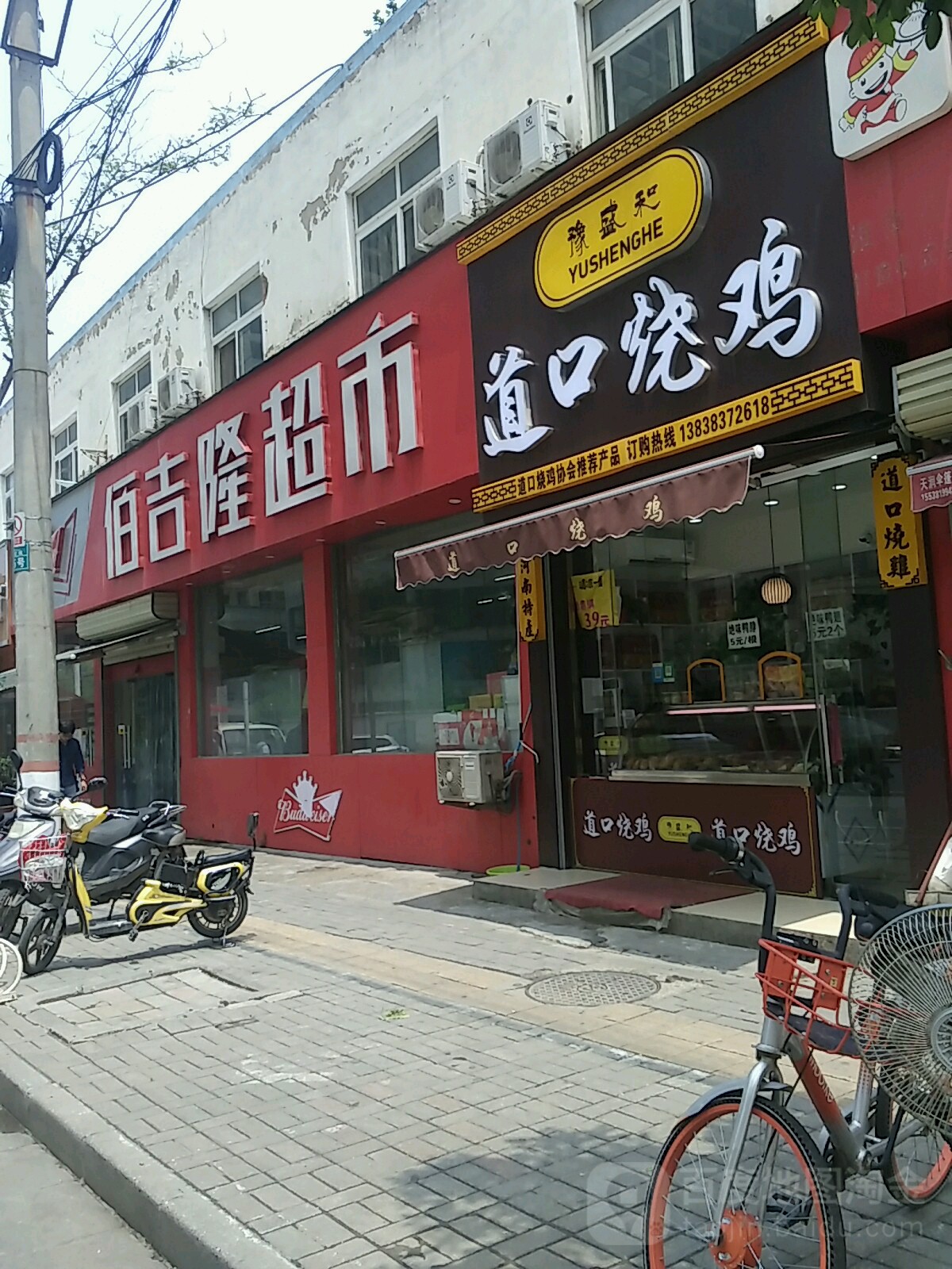 佰吉隆超市(淮南街店)