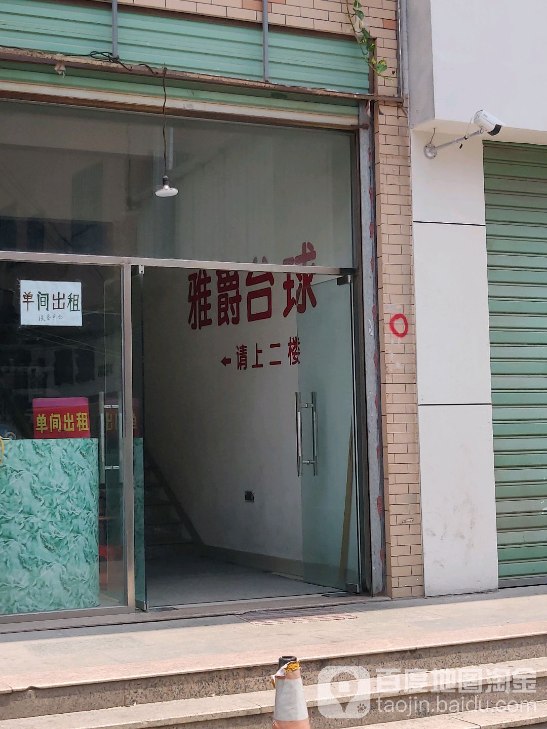 雅豪台球(华天店)
