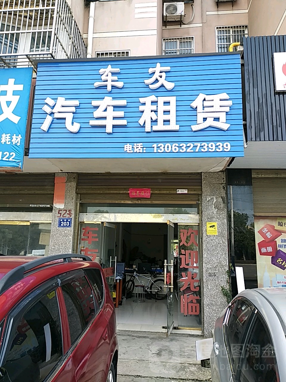 车友汽车租赁(海峰路店)