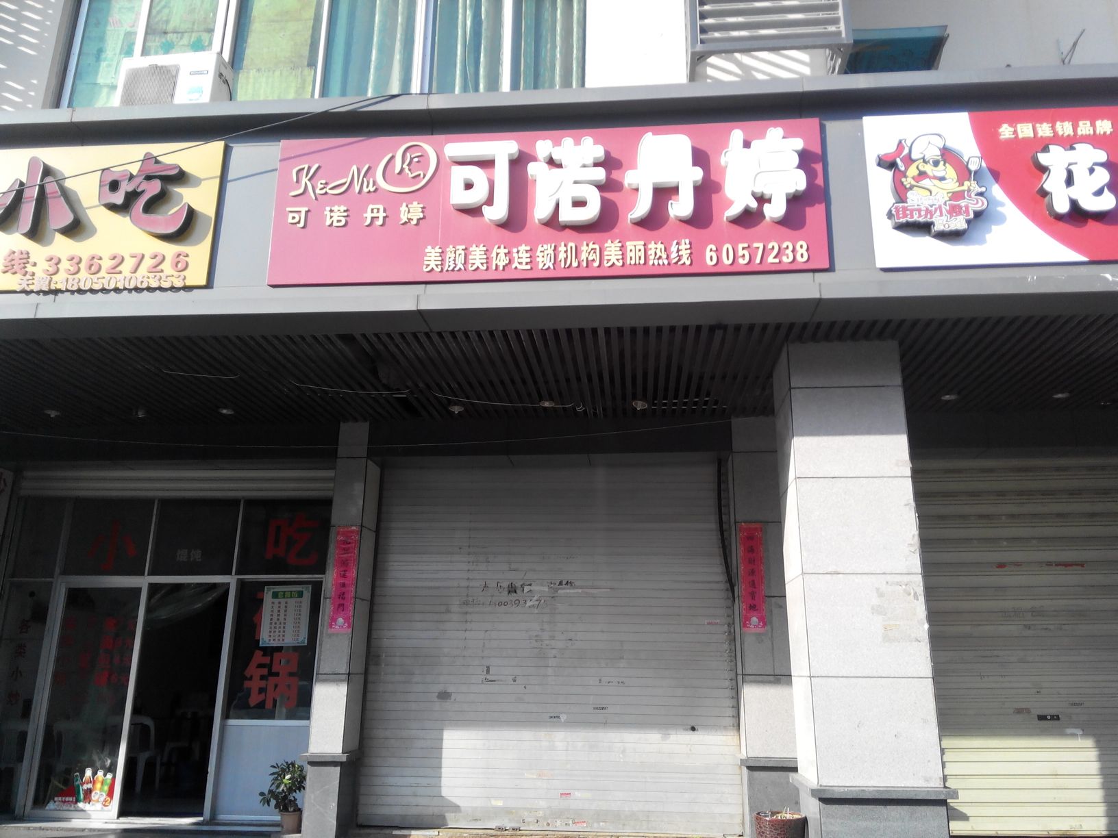 可诺丹婷(海发路店)