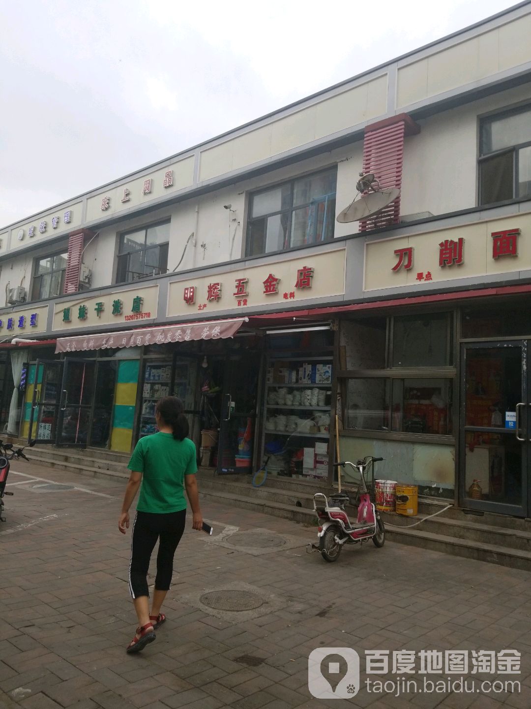 明辉五金店