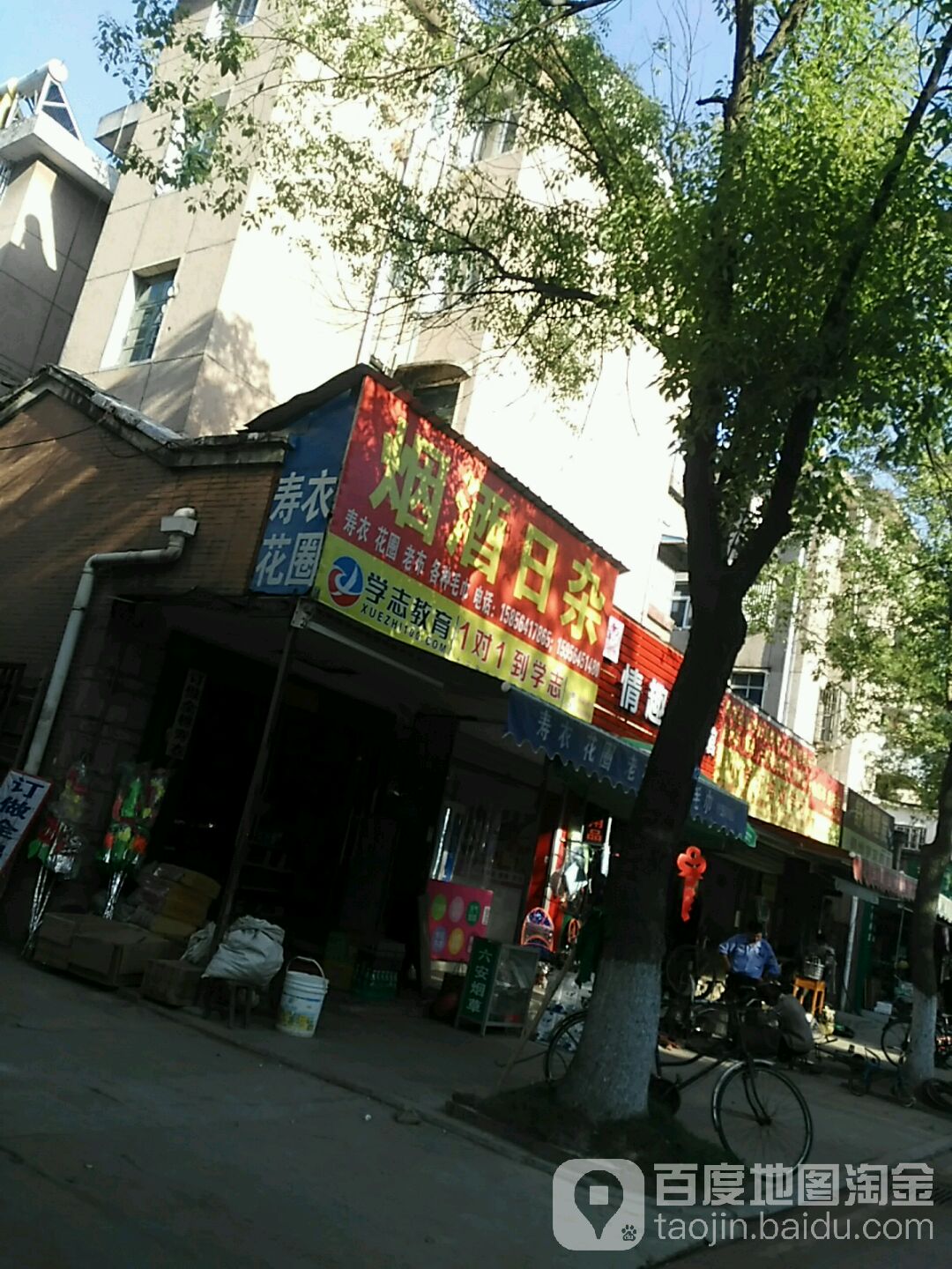 烟酒日杂(鼓楼街店)
