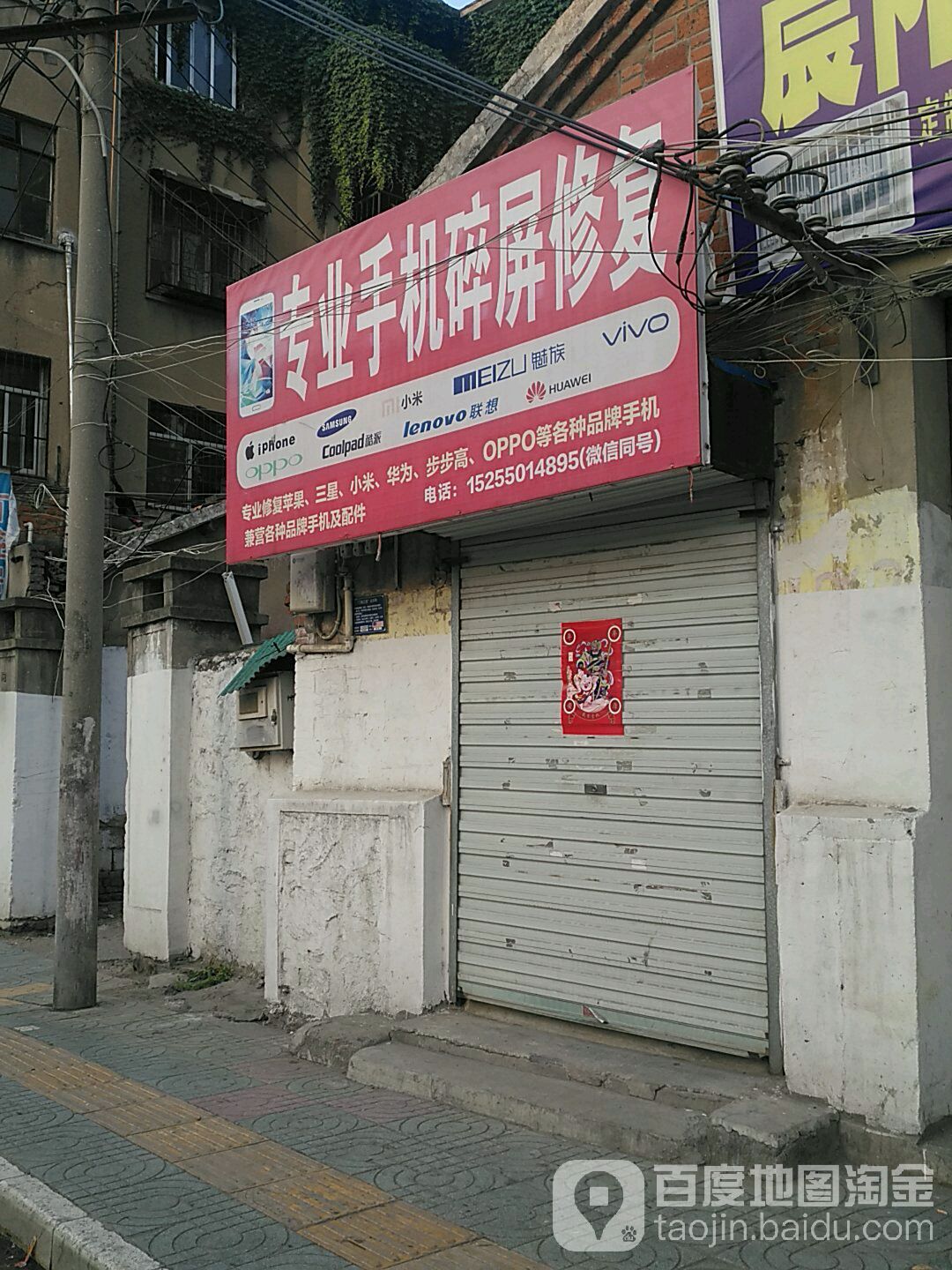 专业手机碎屏修复