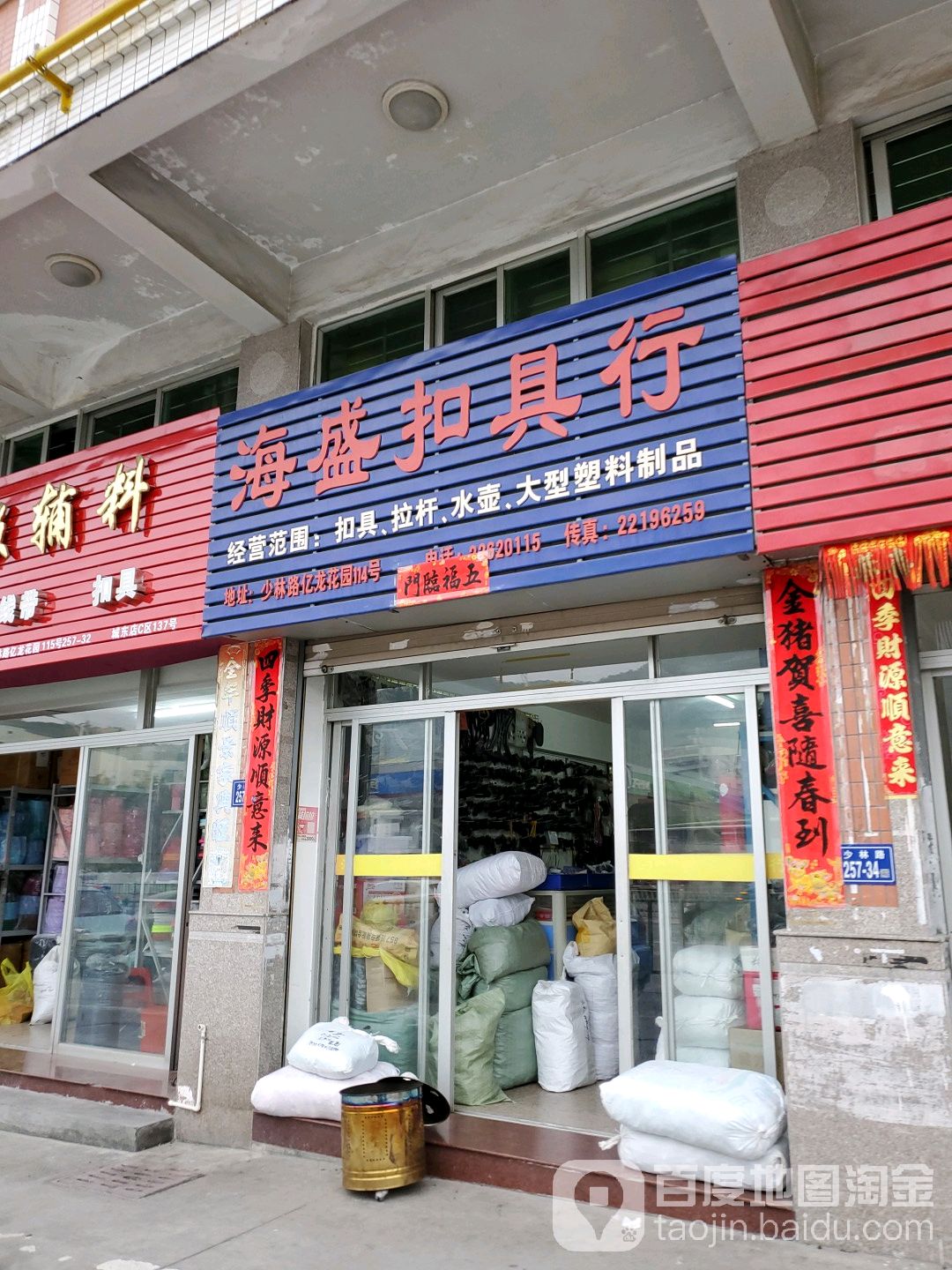 海盛扣具行