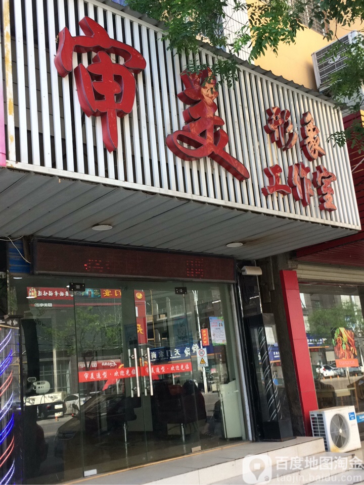 审米造型(三店)