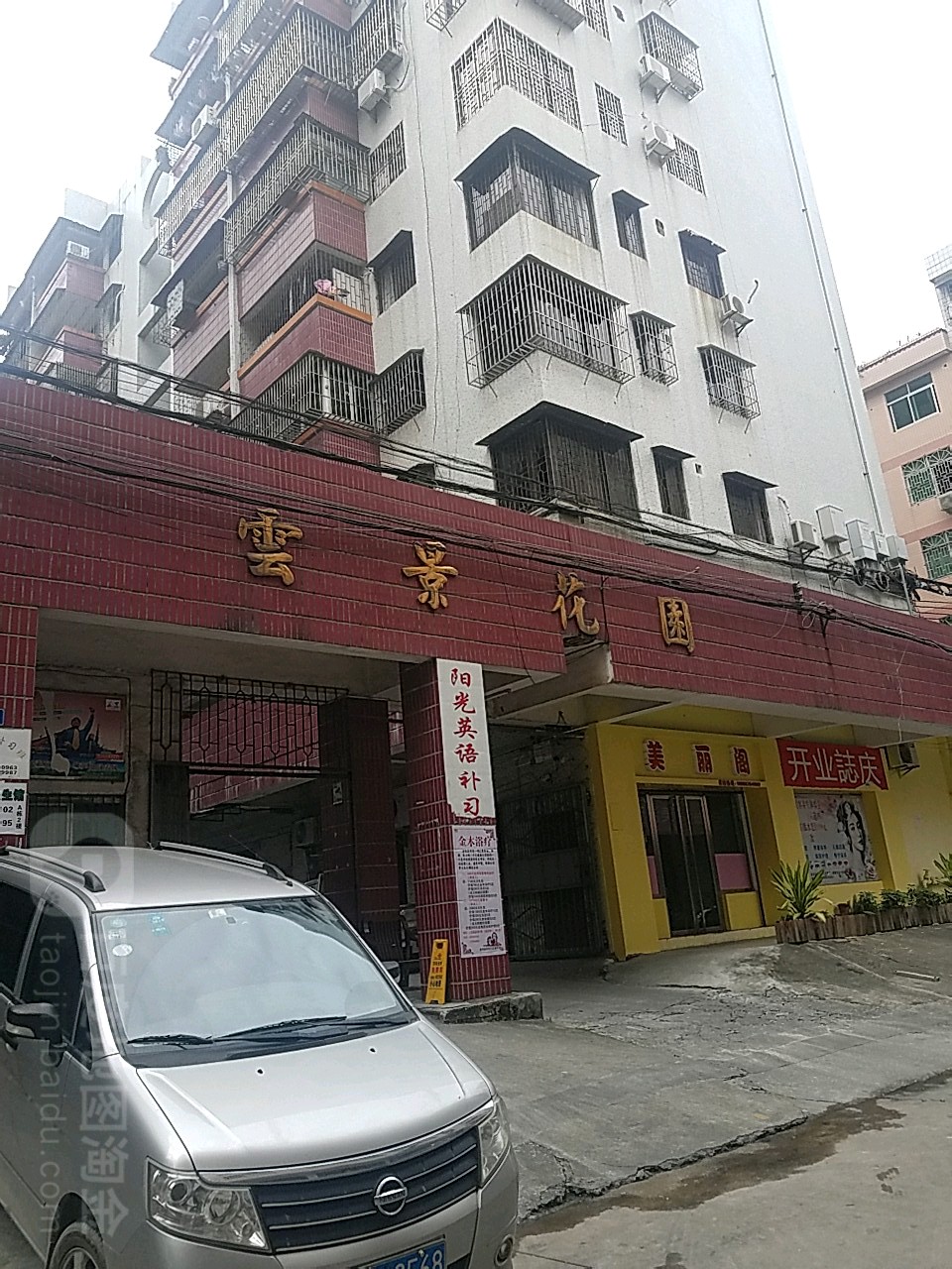 云景花园