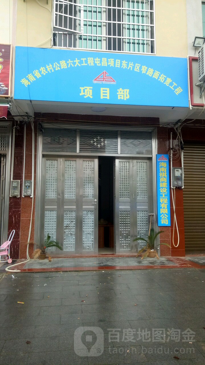 海南祺商建设工程有限公司