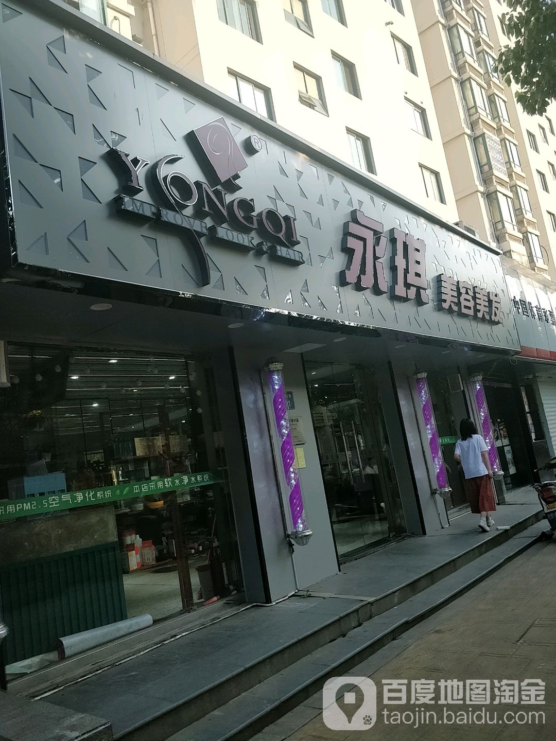 永琪美容美发(复兴南苑店)
