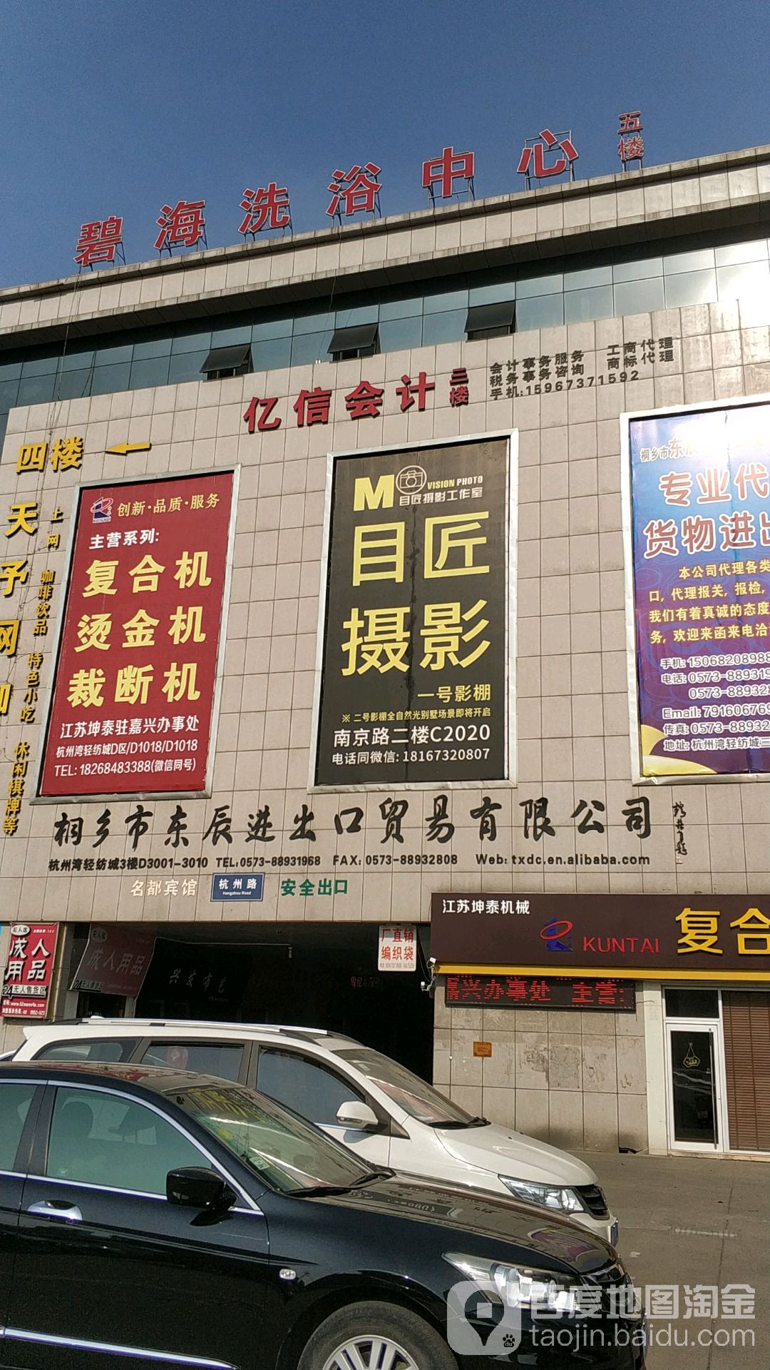 碧海洗浴中。